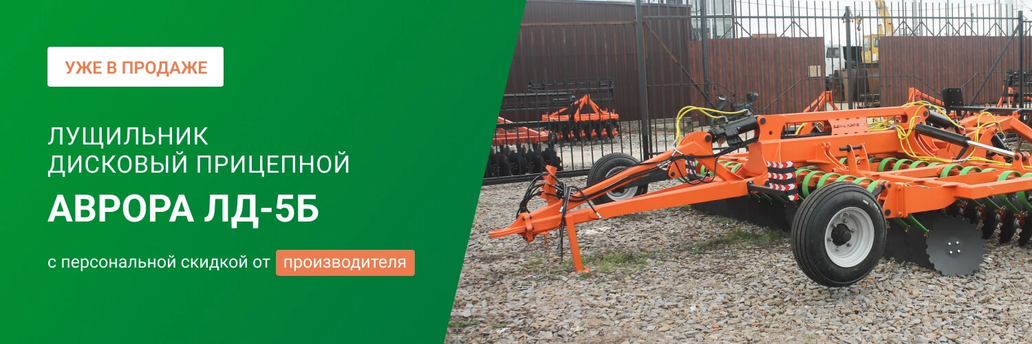 Заказать дисковый лущильник мульчировщик прицепной «АВРОРА» ЛД-5Б, 40 рабочих узлов по выгодной цене от производителя БДН-АгроКубань в Туле