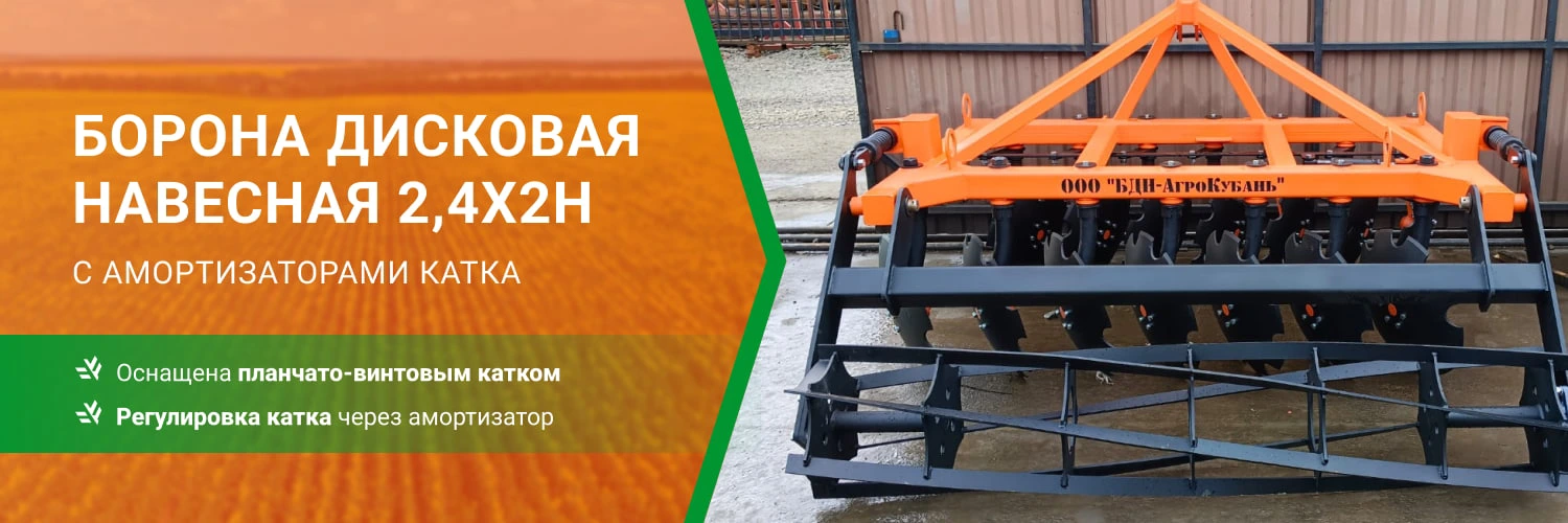 Заказать борону дисковую навесную БДН 2,4х2Н с амортизаторами катка, 14 рабочих органов по выгодной цене от производителя БДН-АгроКубань в Туле